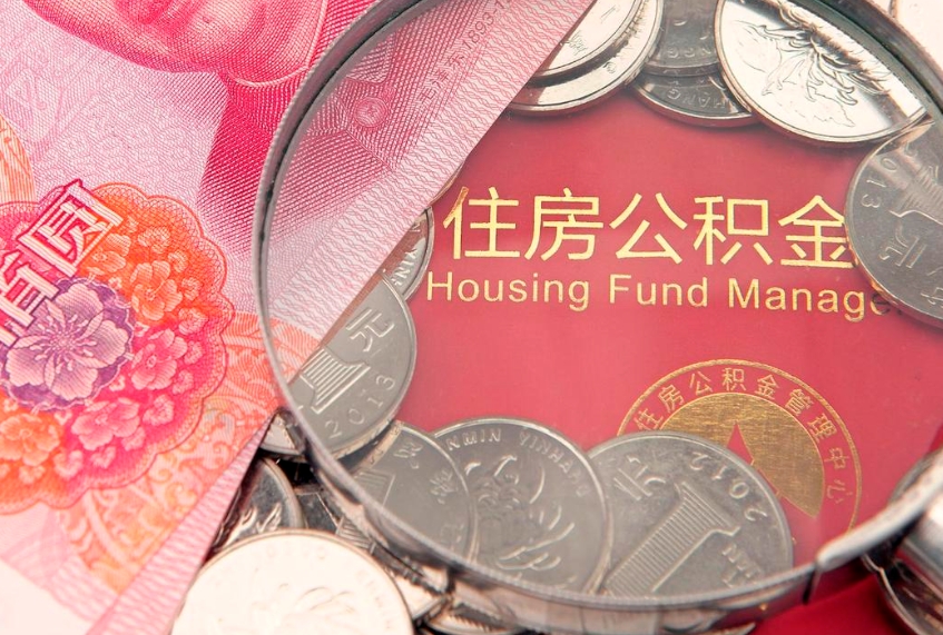 天门公积金如何被盗取出来（住房公积金被盗）